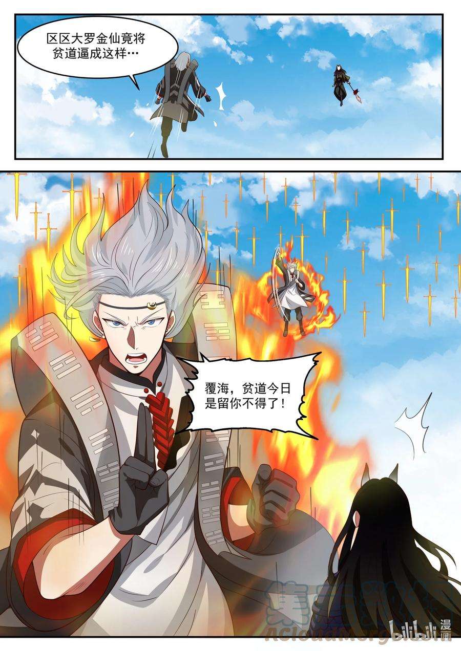 神龙王座164 第一百六十四话