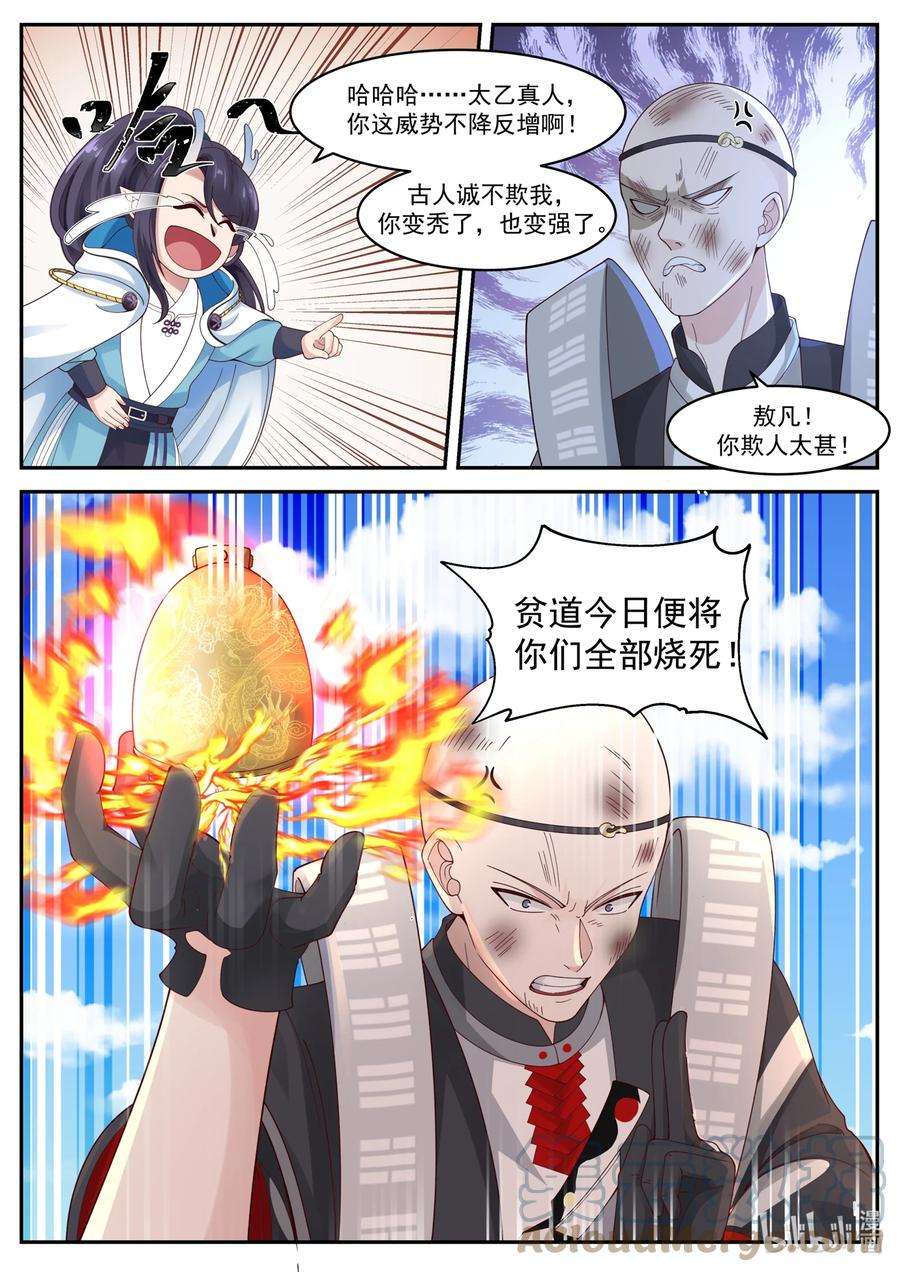 神龙王座165 第一百六十五话