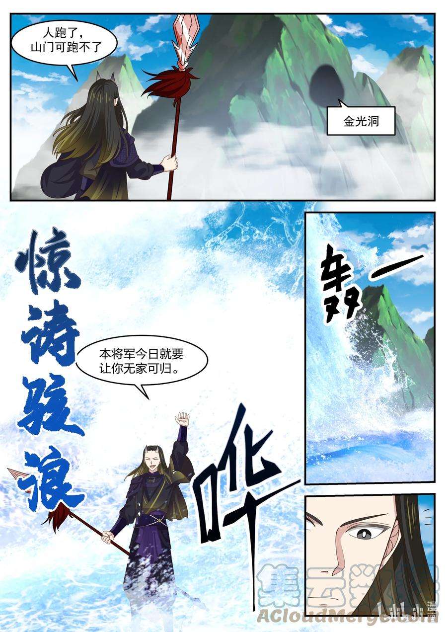 神龙王座165 第一百六十五话