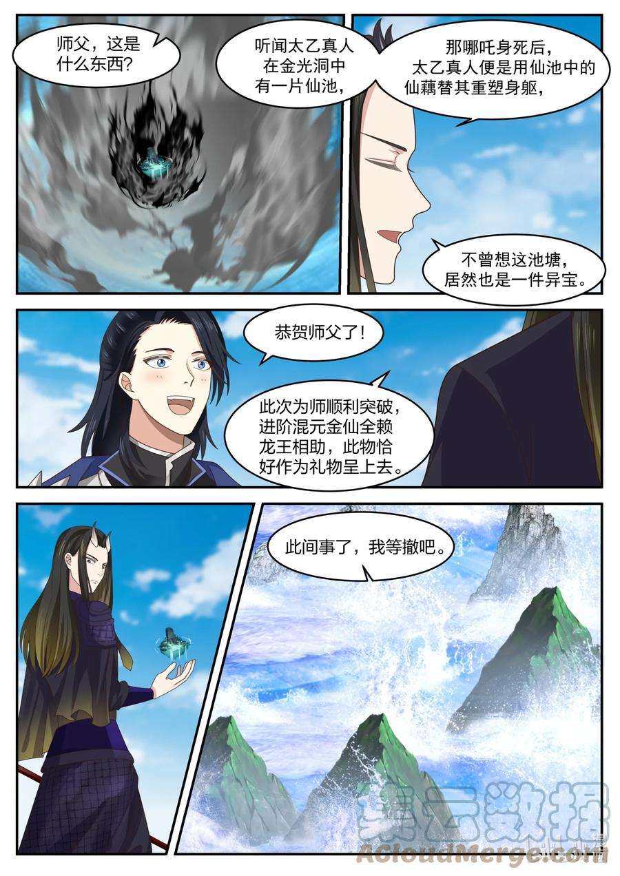 神龙王座165 第一百六十五话