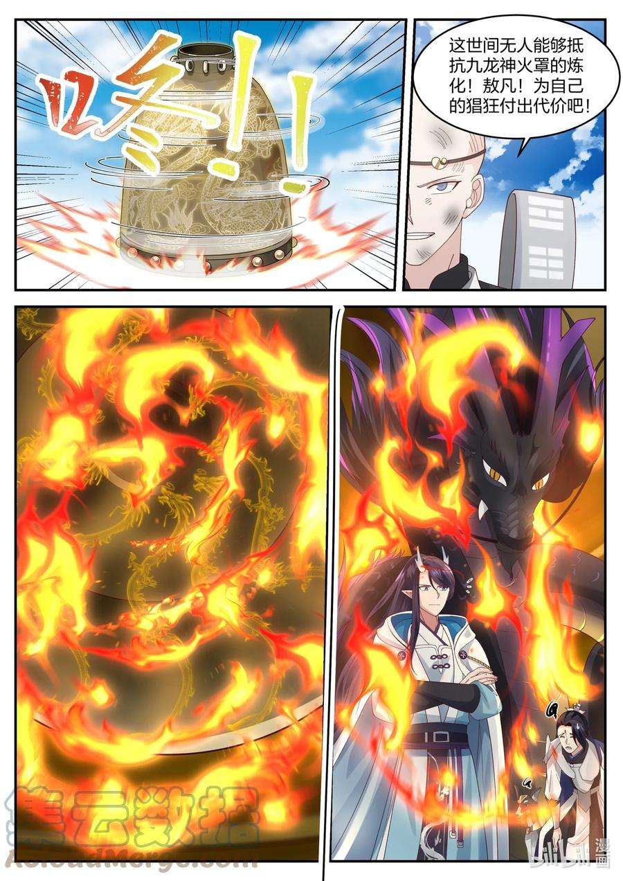 神龙王座165 第一百六十五话