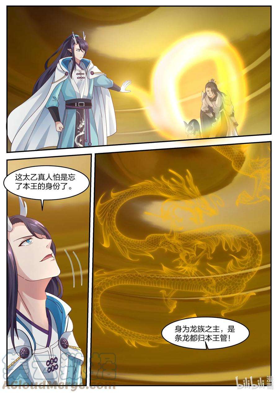 神龙王座165 第一百六十五话