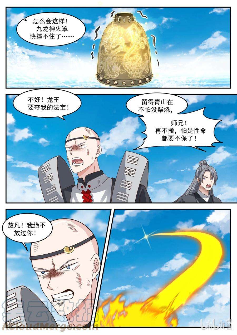 神龙王座165 第一百六十五话