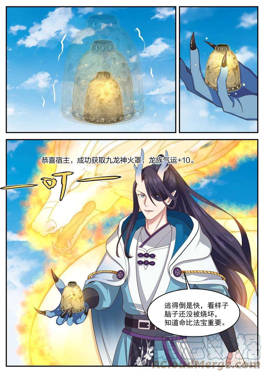 神龙王座165 第一百六十五话