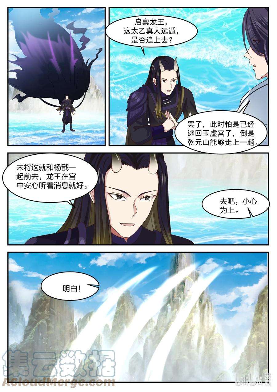 神龙王座165 第一百六十五话