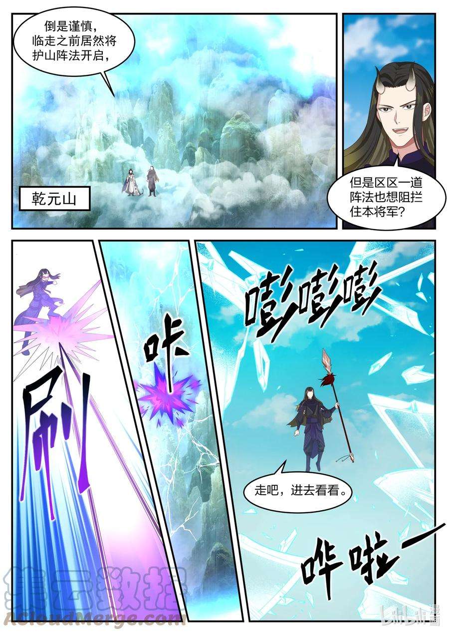 神龙王座165 第一百六十五话