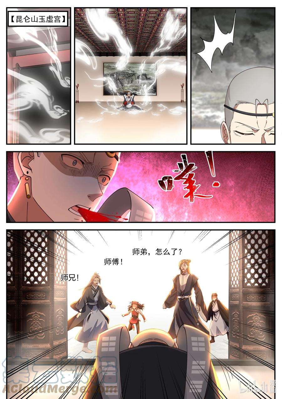 神龙王座166 第一百六十六话