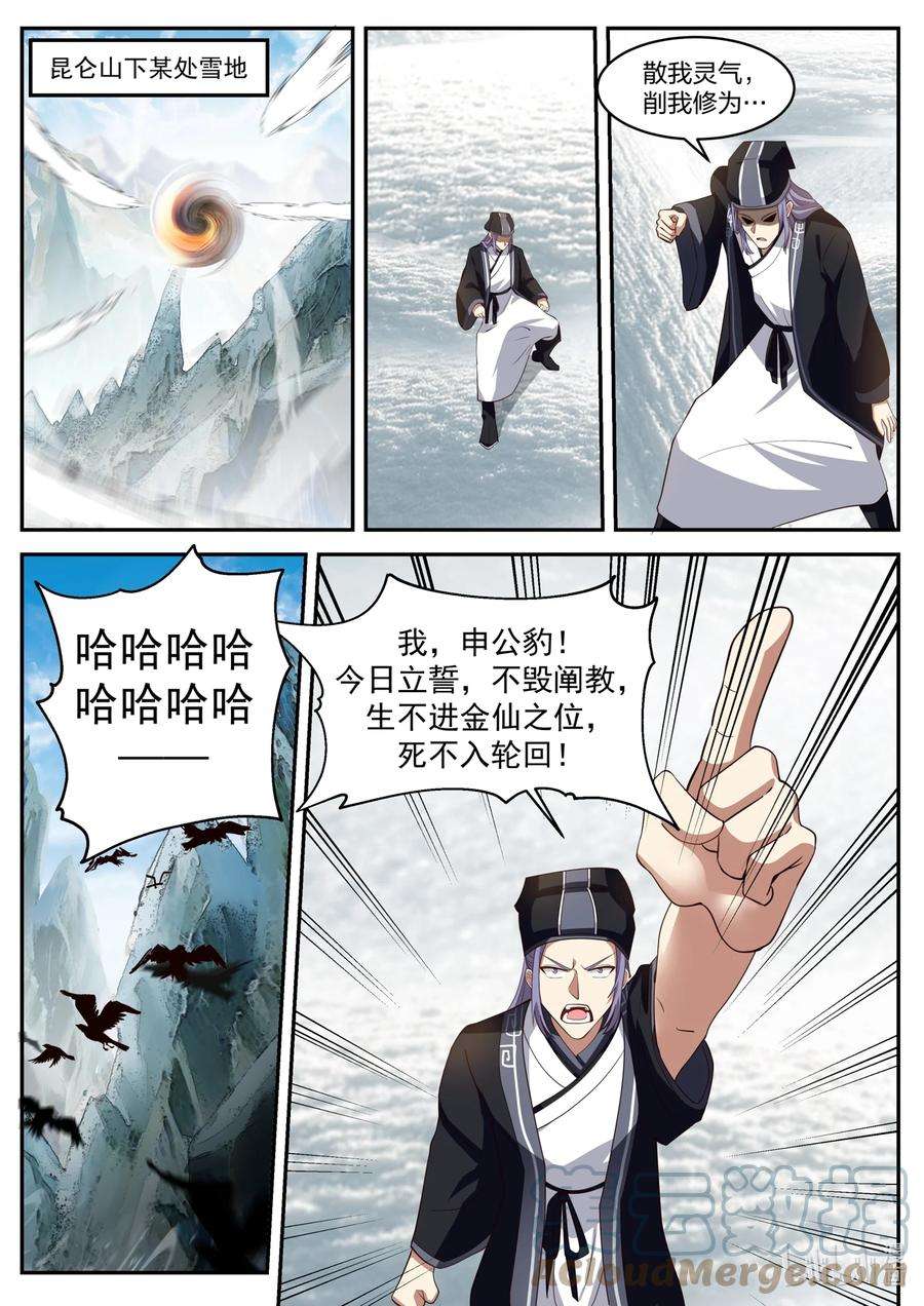 神龙王座166 第一百六十六话