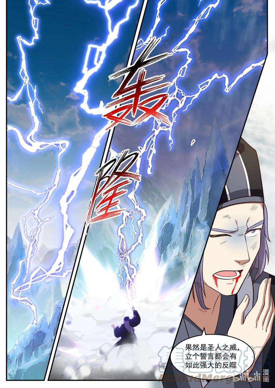 神龙王座166 第一百六十六话