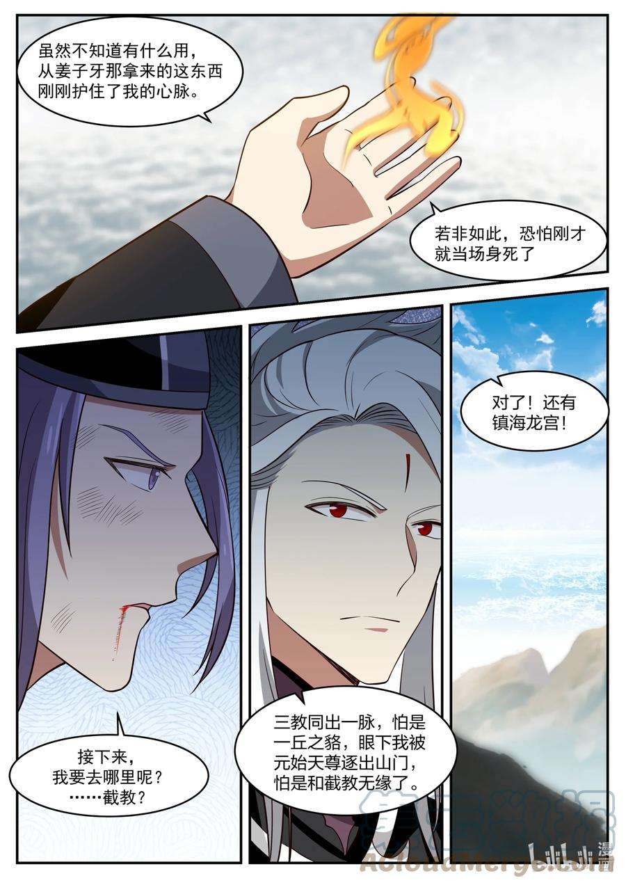 神龙王座166 第一百六十六话