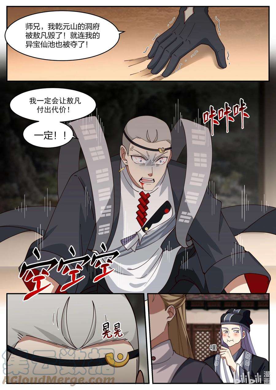 神龙王座166 第一百六十六话