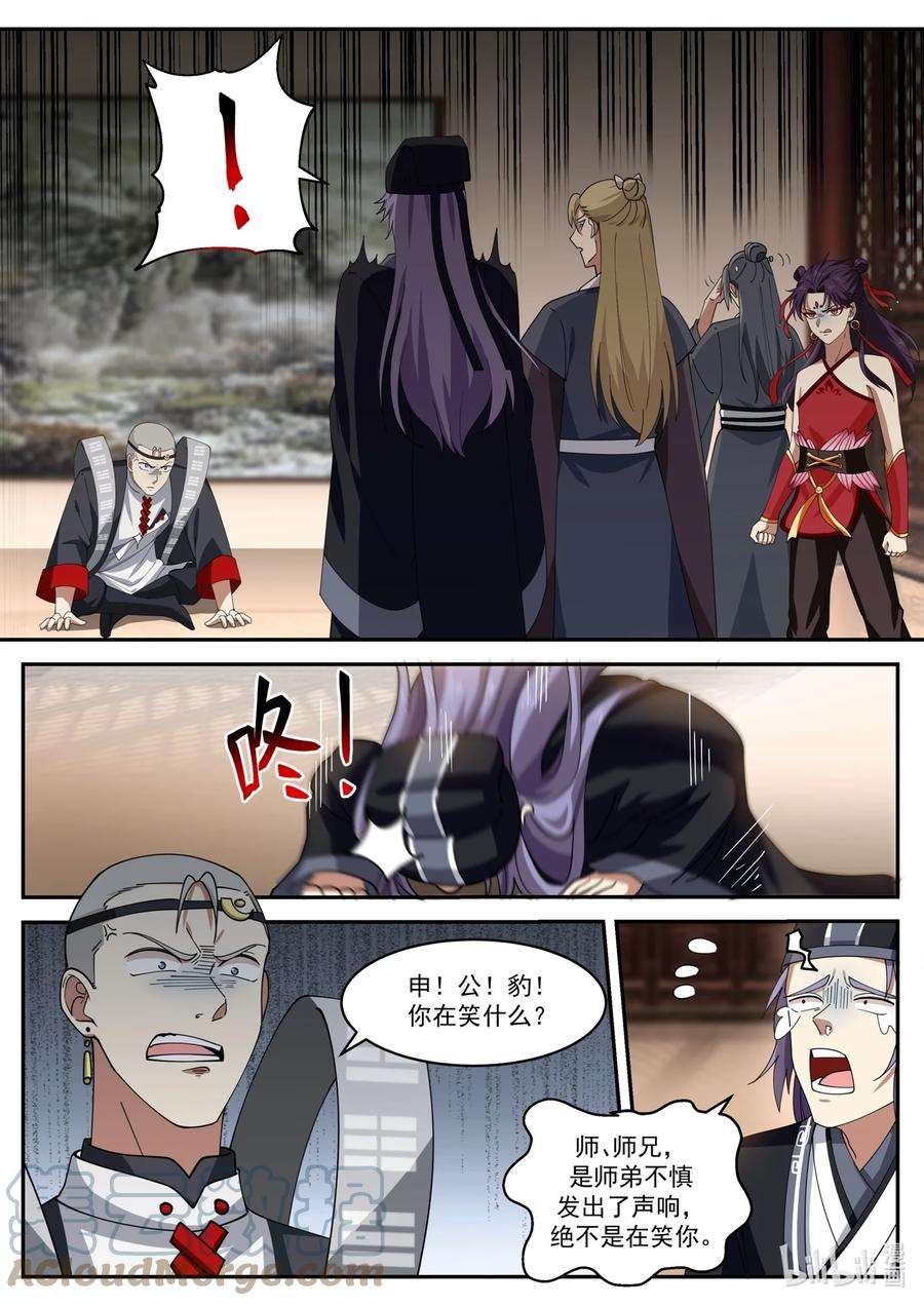 神龙王座166 第一百六十六话