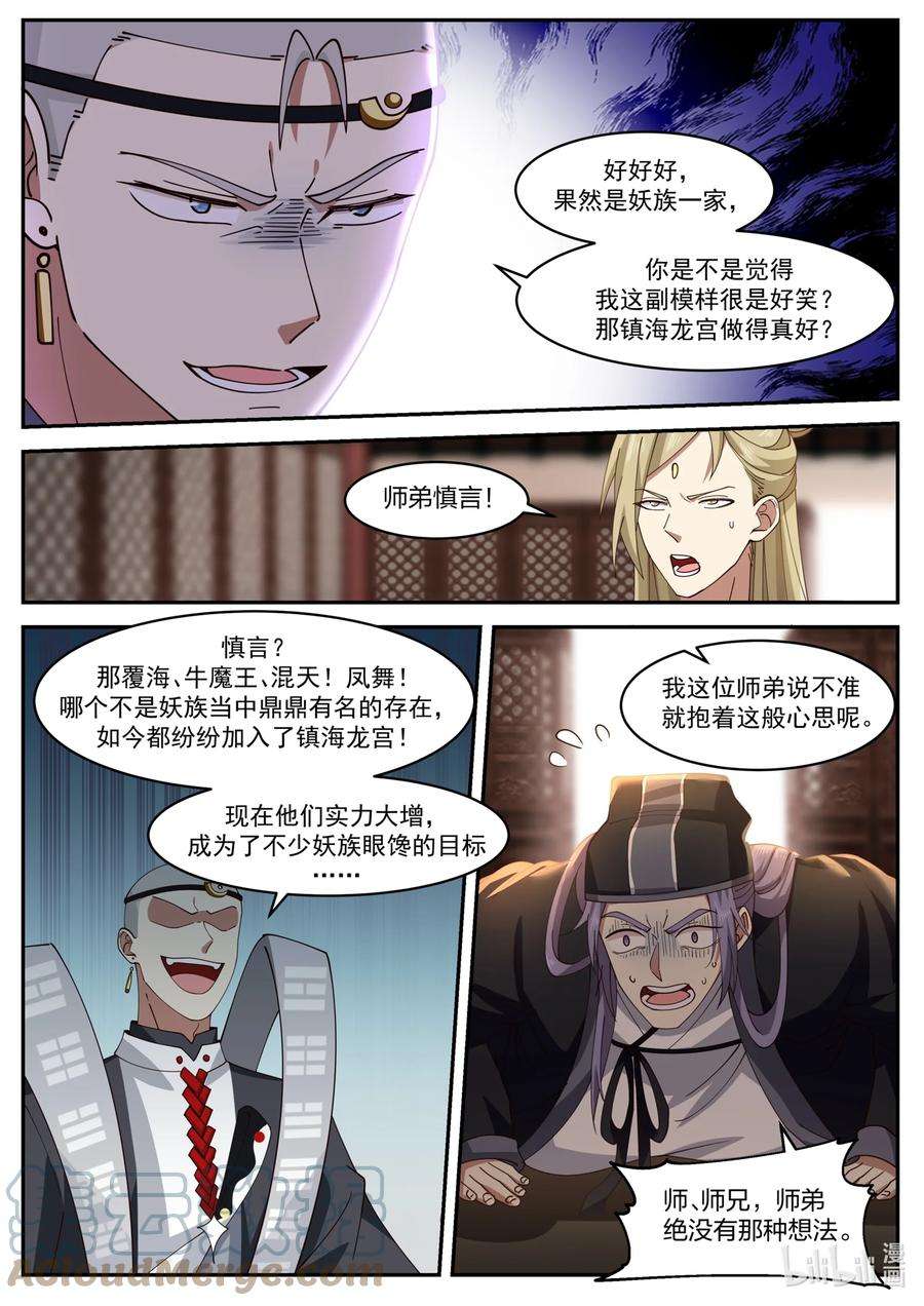 神龙王座166 第一百六十六话