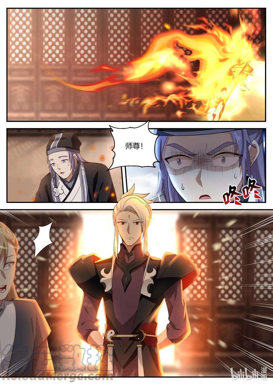 神龙王座166 第一百六十六话