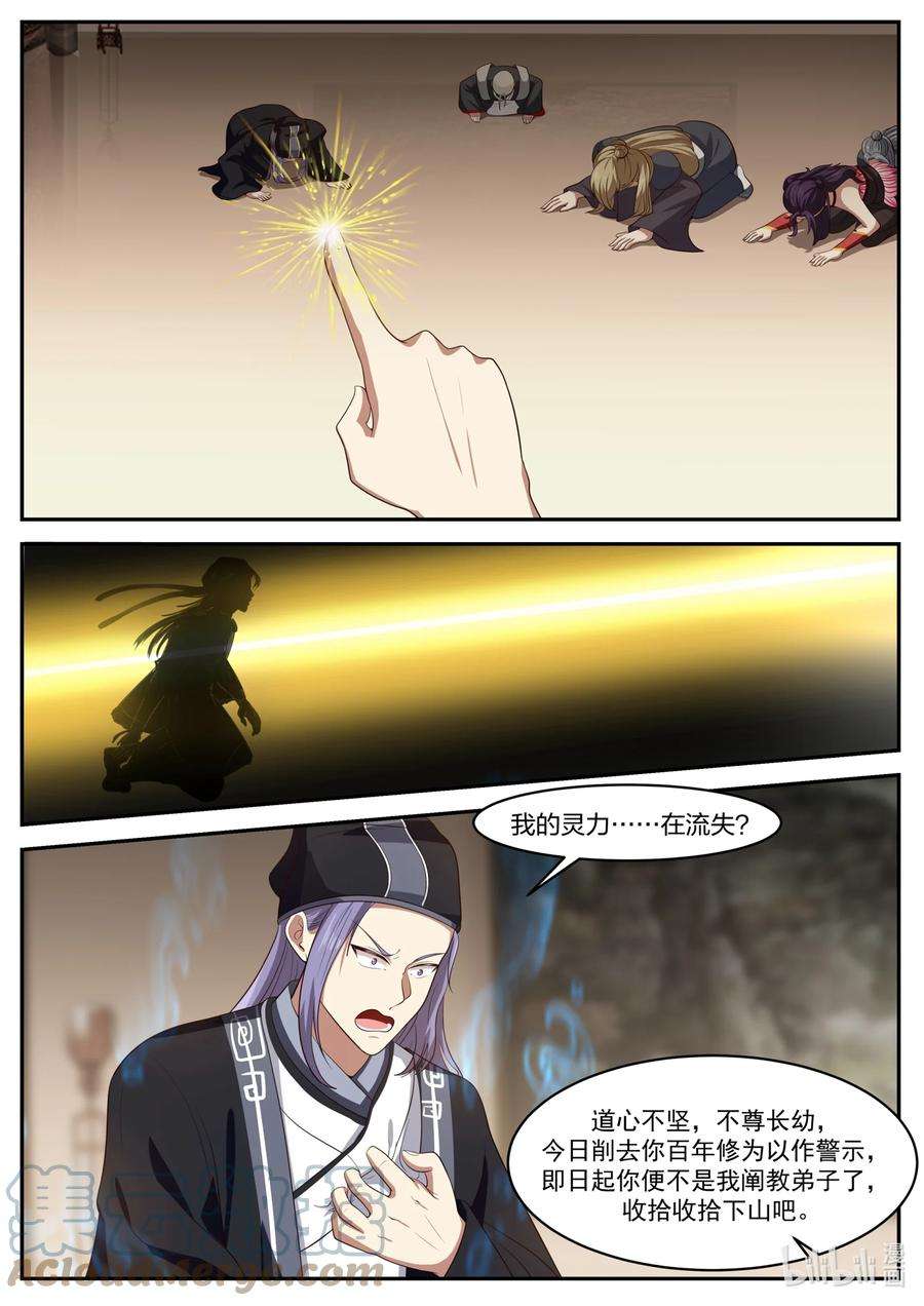 神龙王座166 第一百六十六话