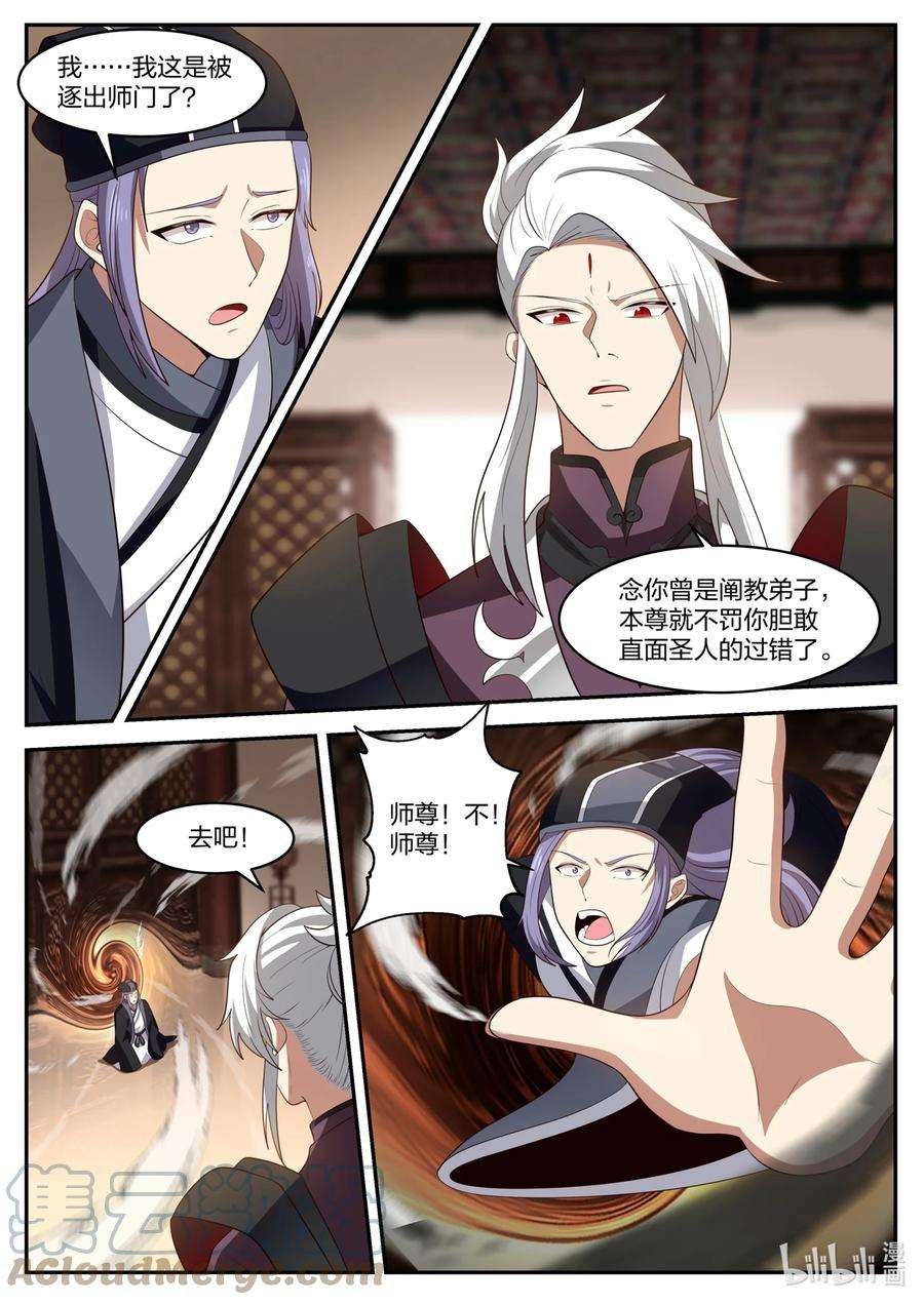 神龙王座166 第一百六十六话