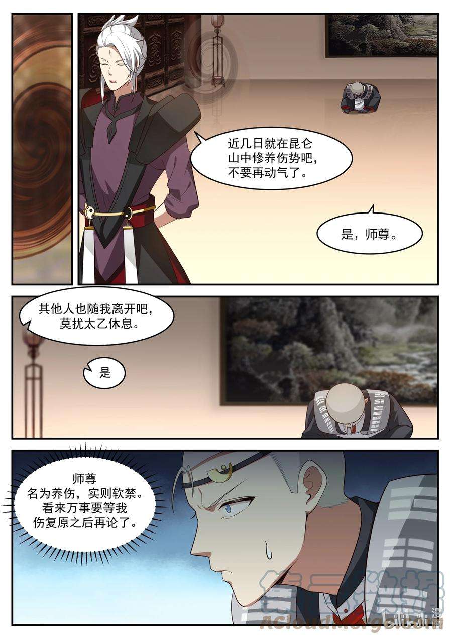 神龙王座166 第一百六十六话