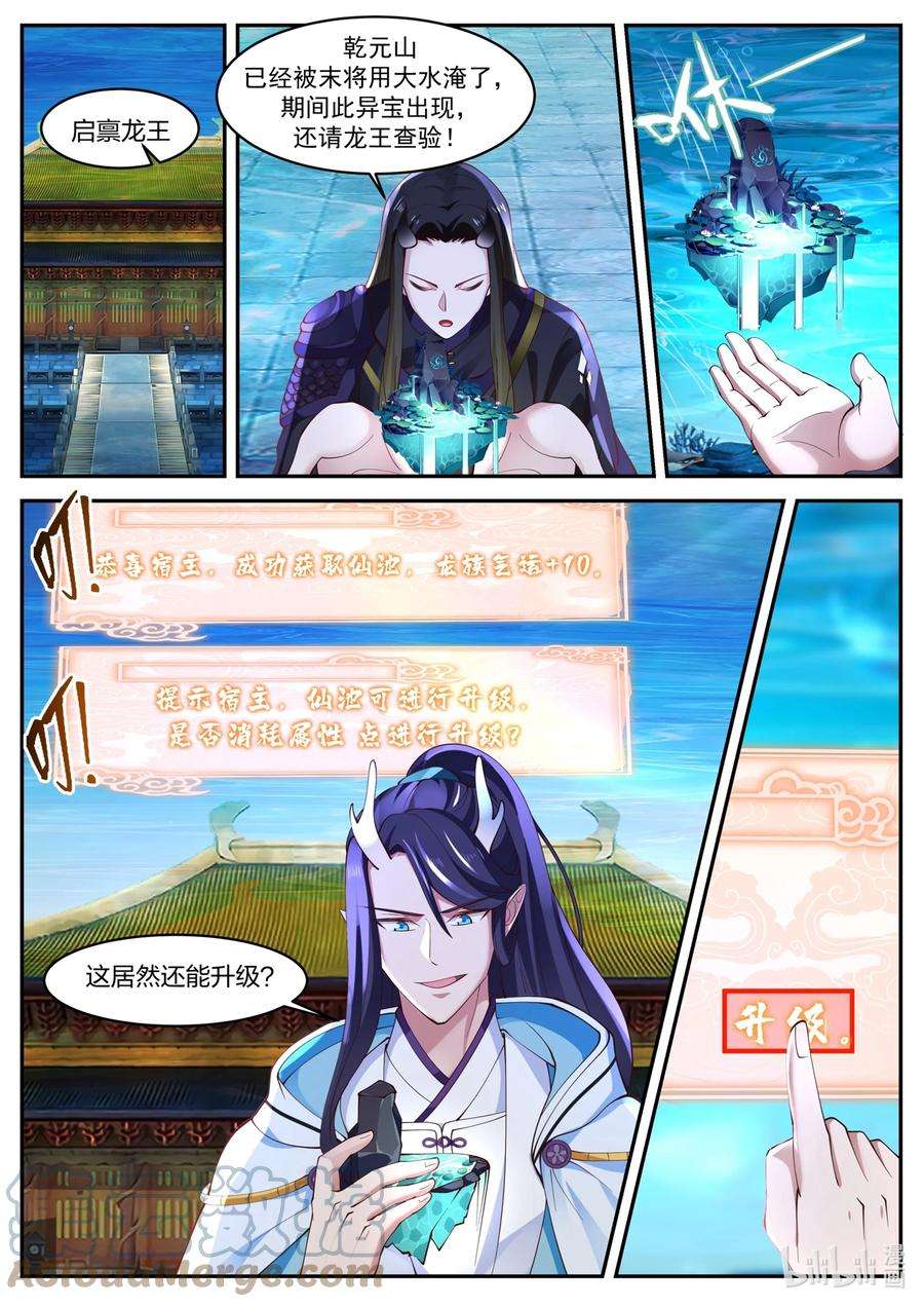神龙王座167 第一百六十七话