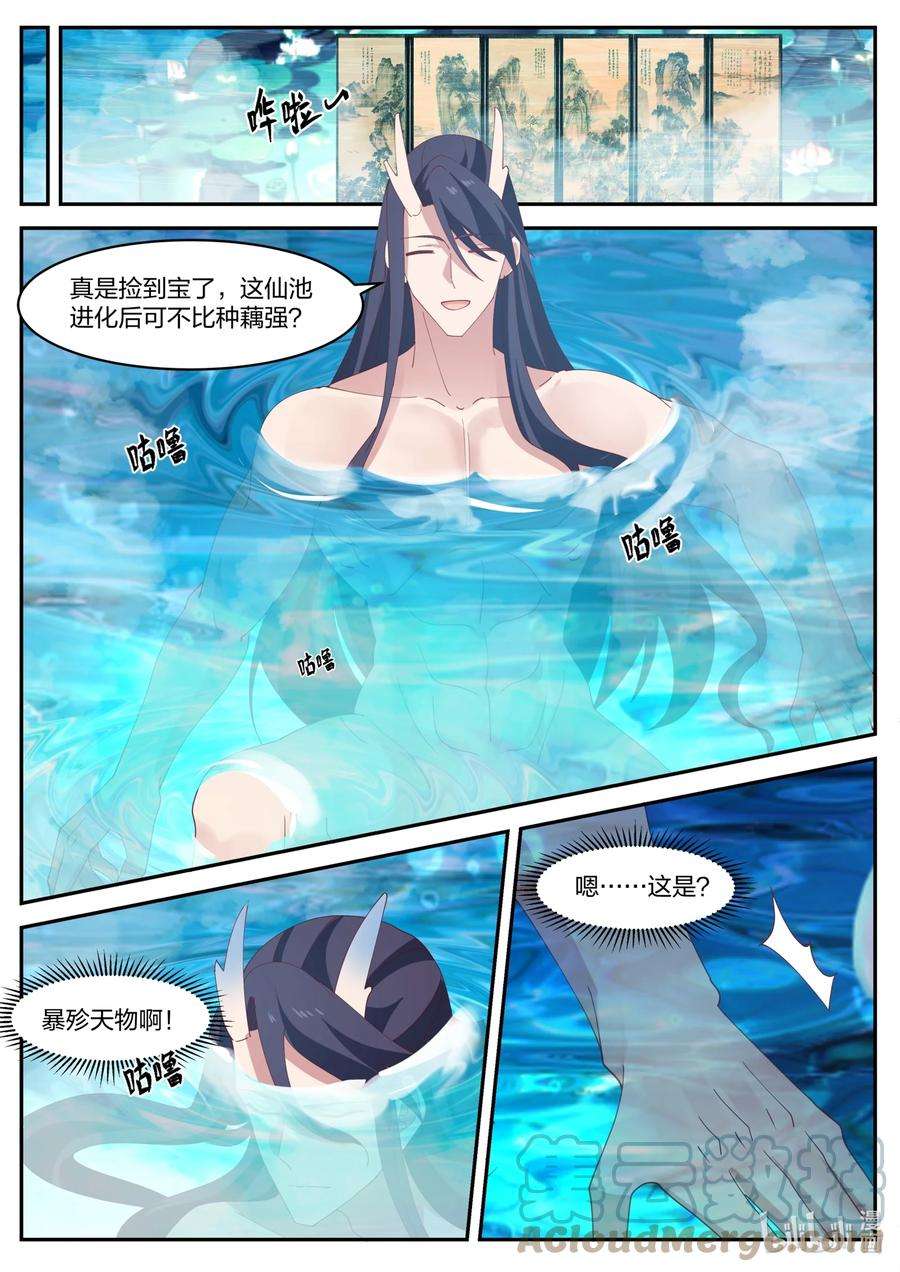 神龙王座167 第一百六十七话