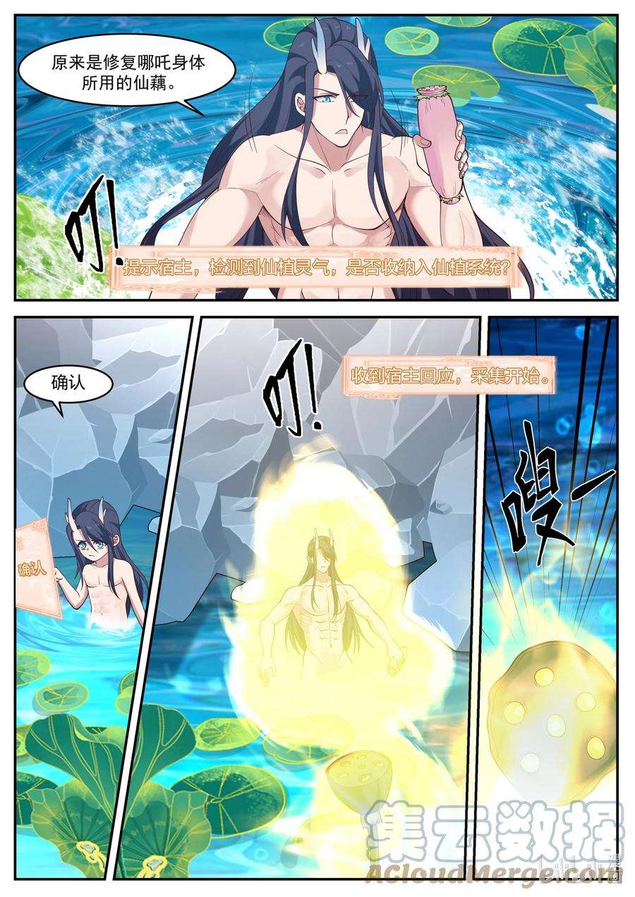 神龙王座167 第一百六十七话