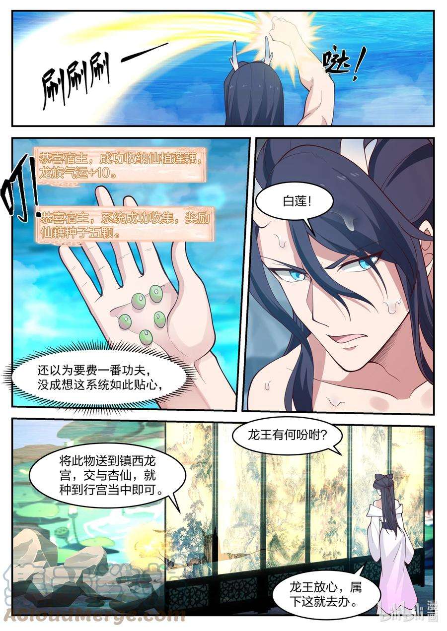 神龙王座167 第一百六十七话