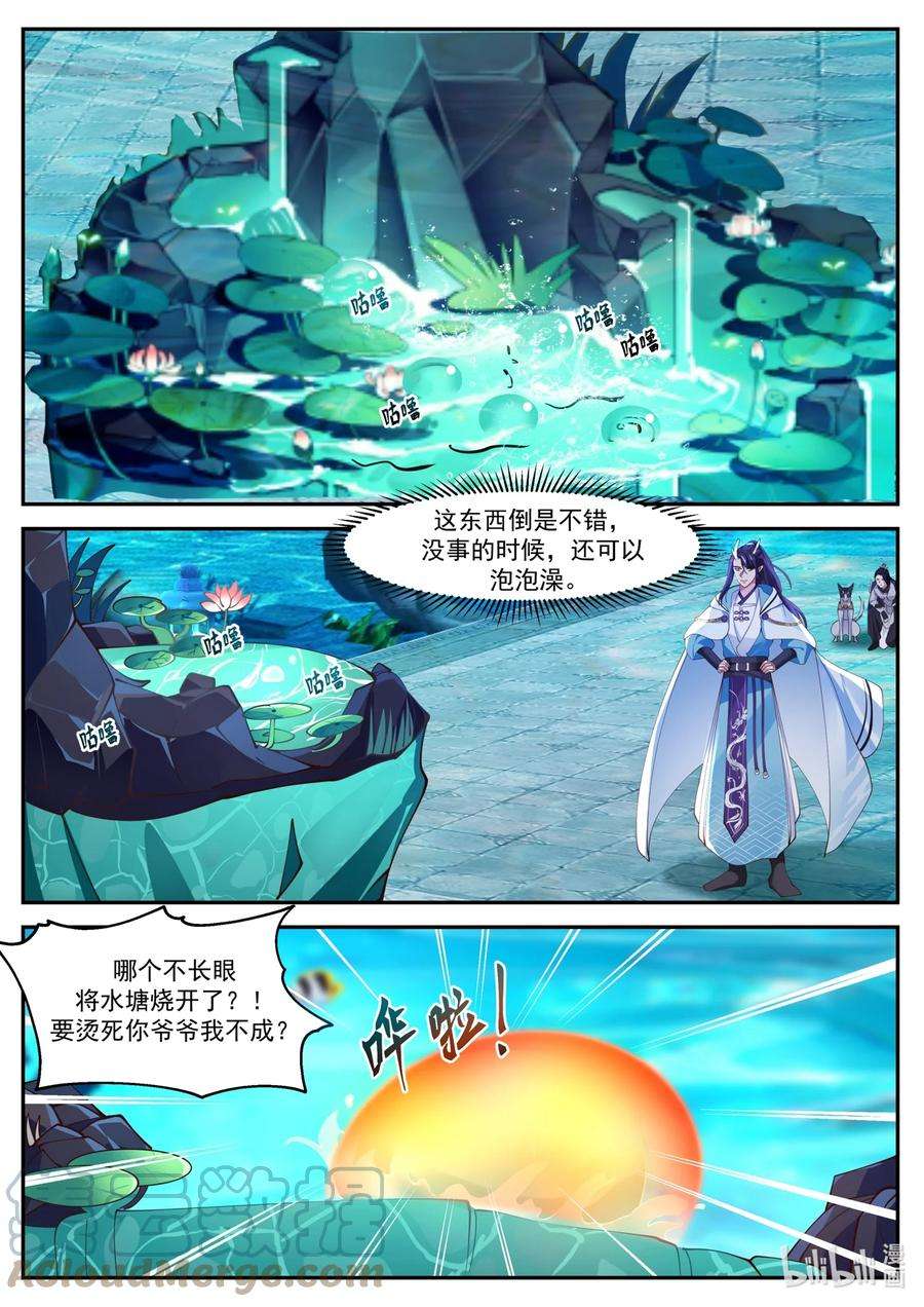 神龙王座167 第一百六十七话