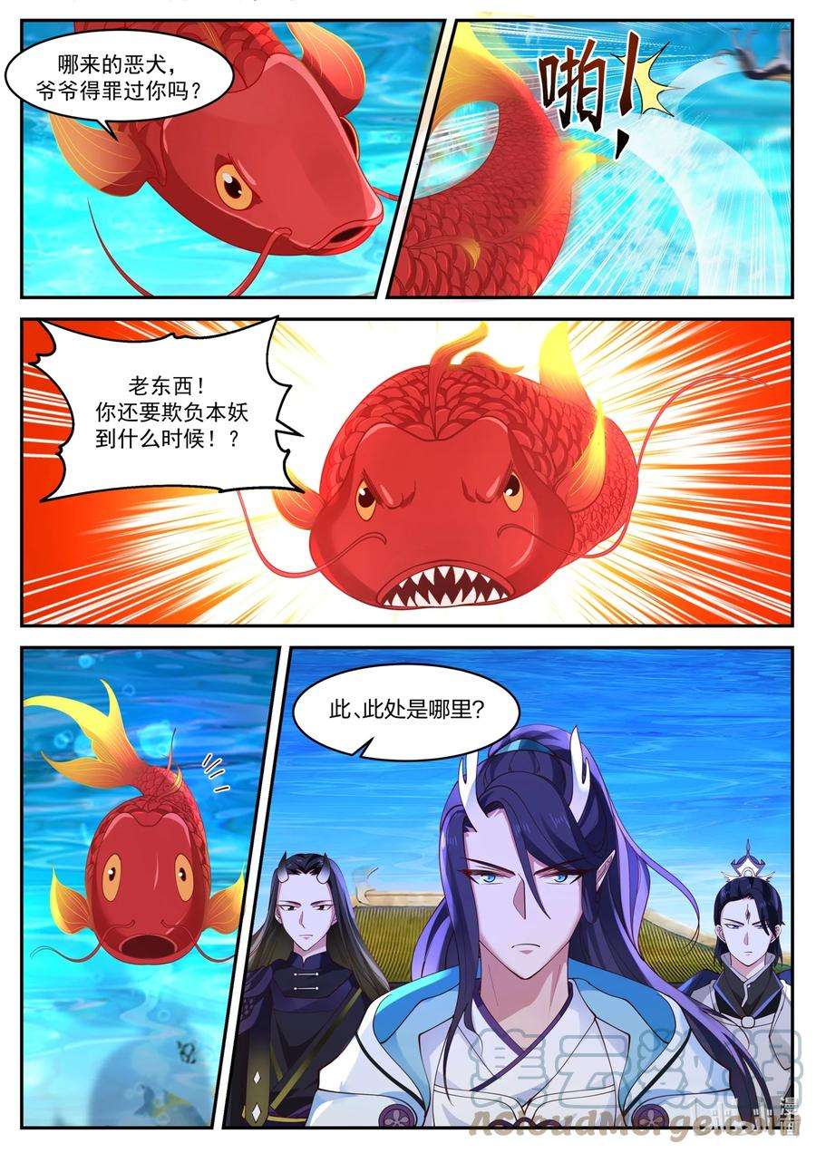 神龙王座167 第一百六十七话