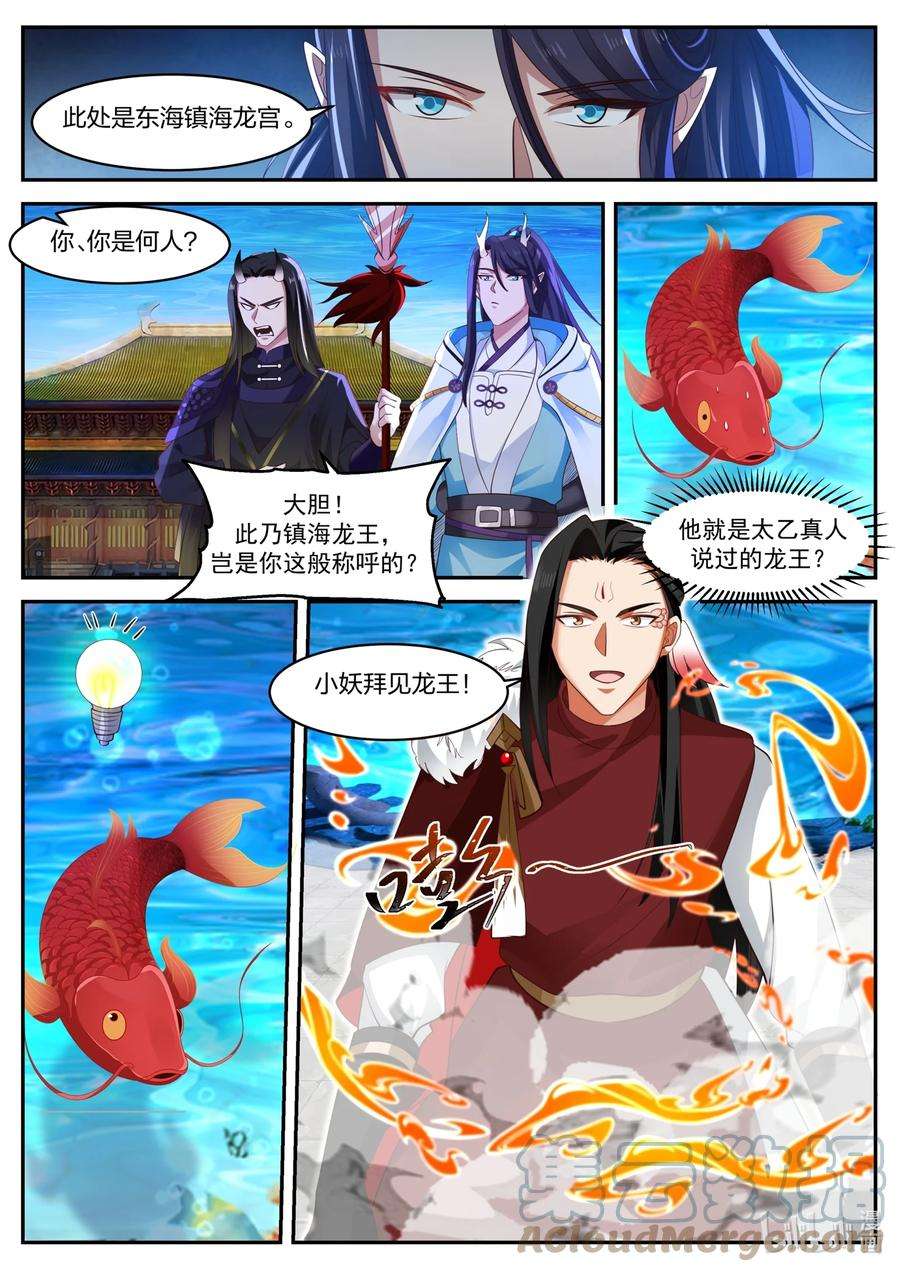 神龙王座167 第一百六十七话