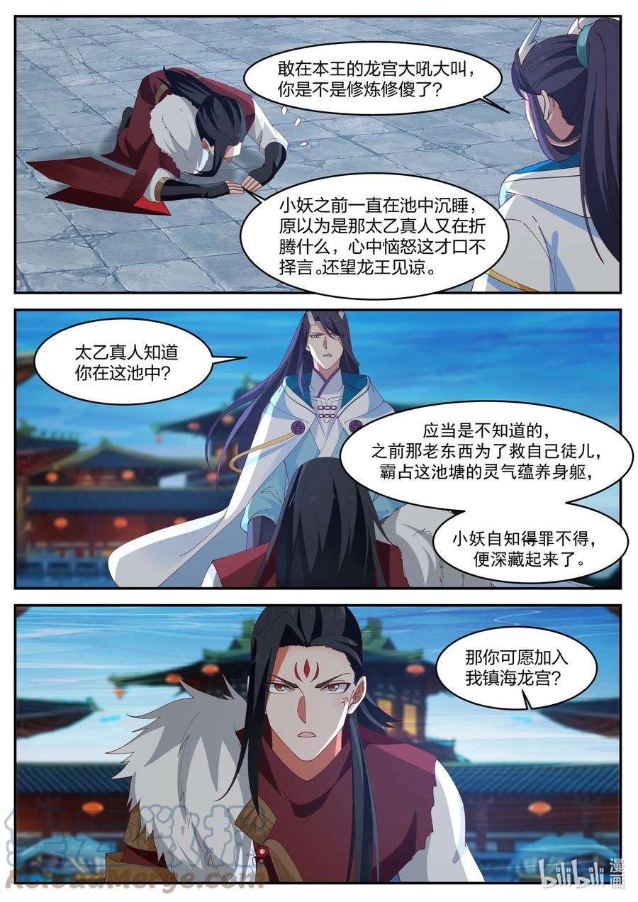 神龙王座167 第一百六十七话