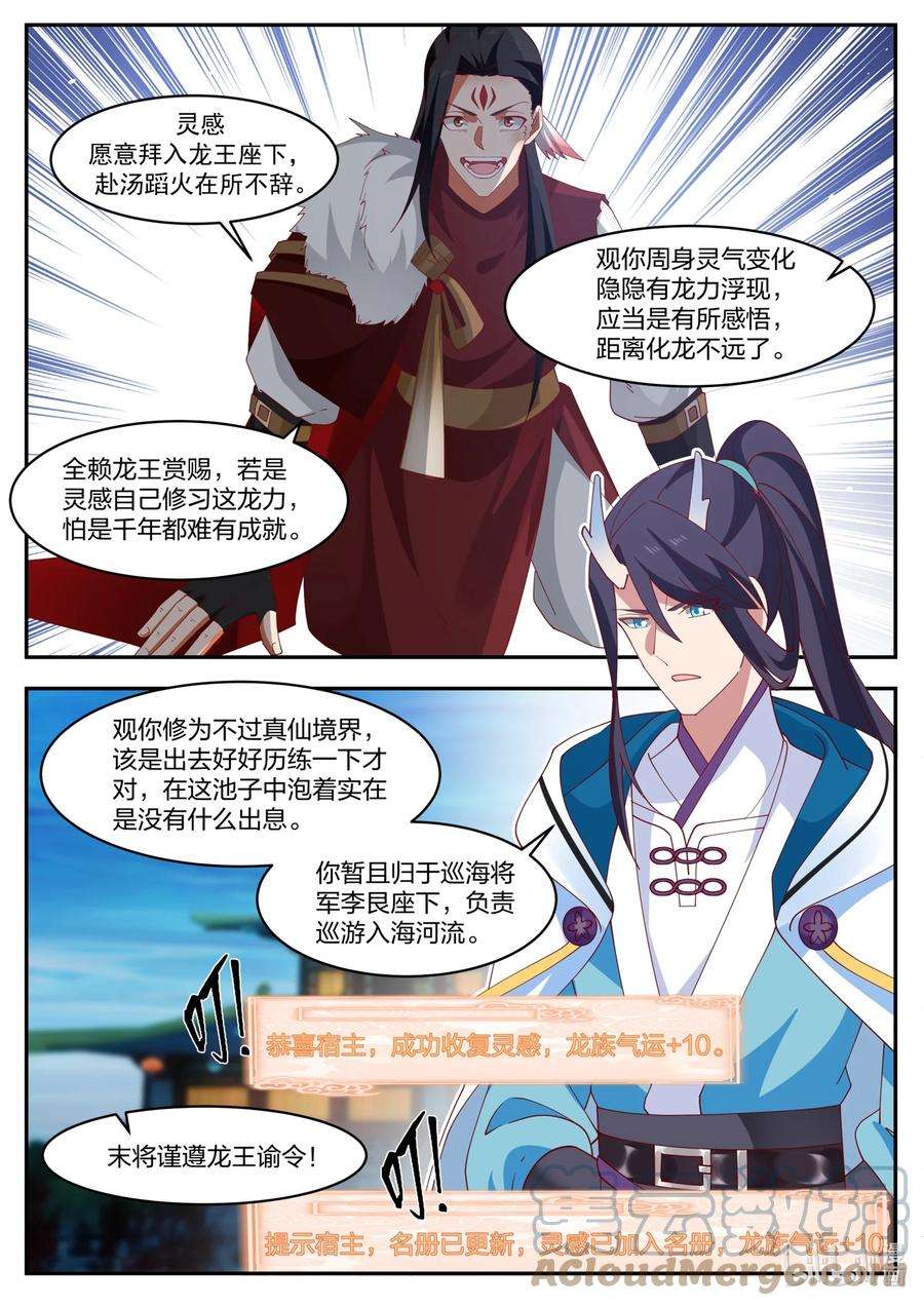 神龙王座167 第一百六十七话