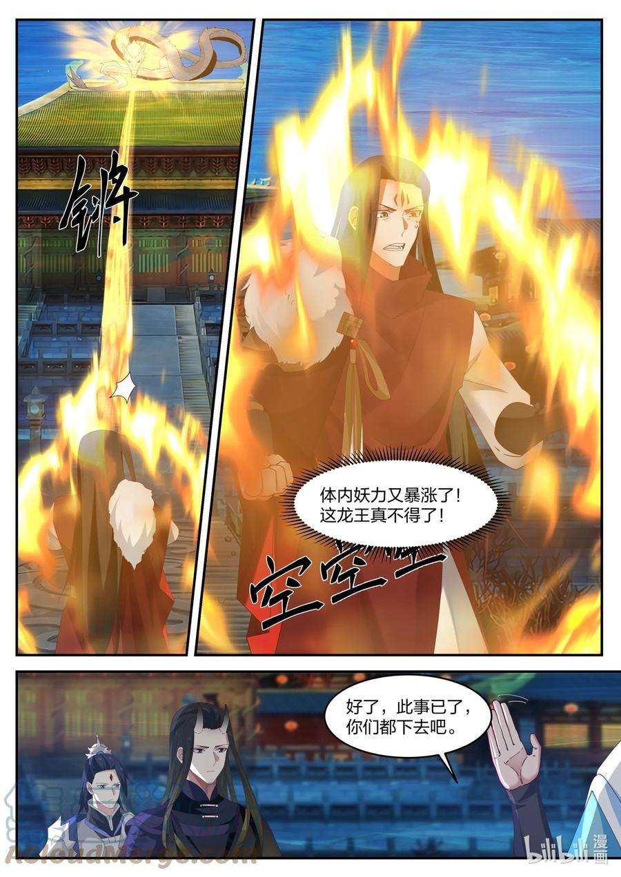 神龙王座167 第一百六十七话