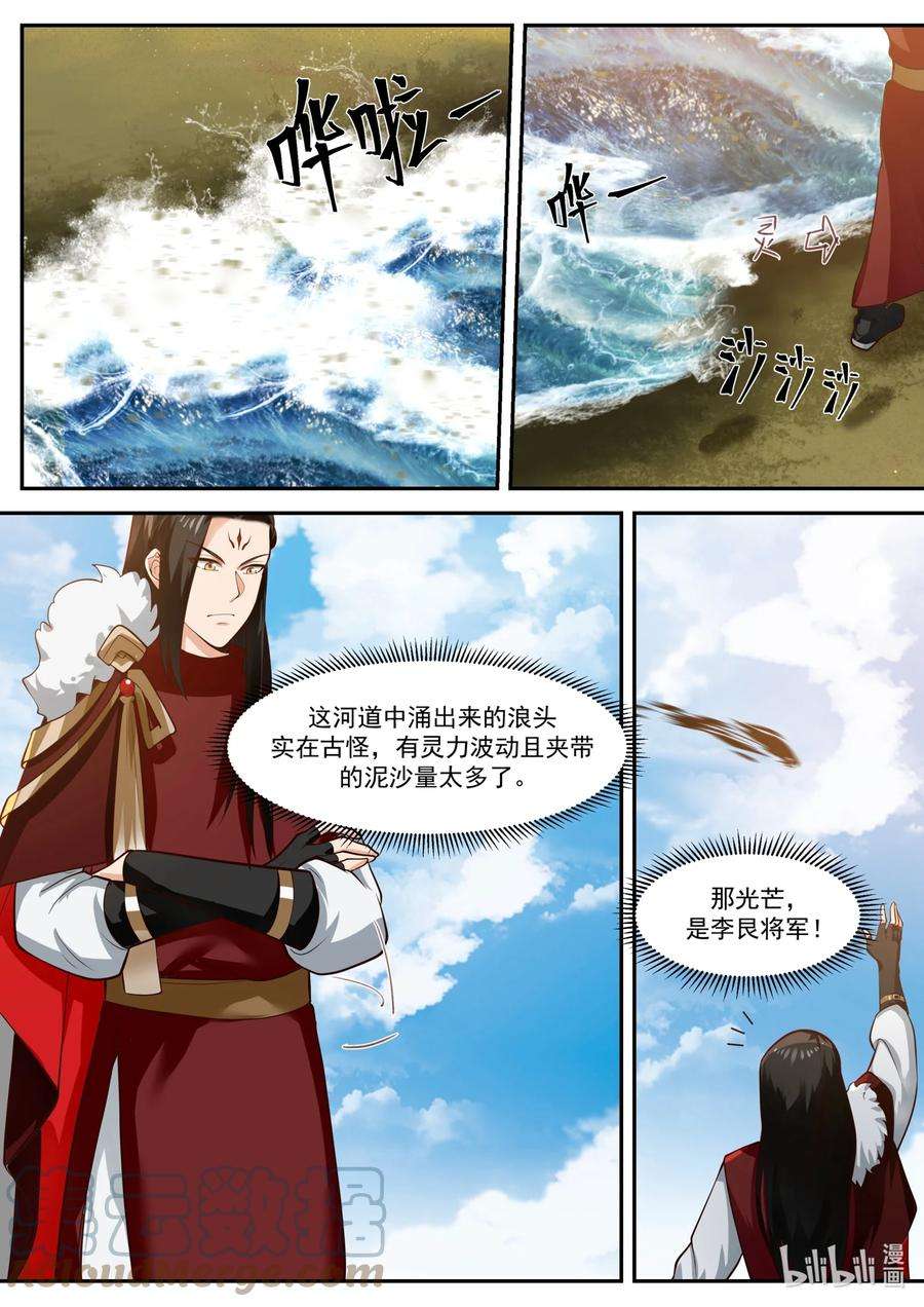 神龙王座168 第一百六十八话