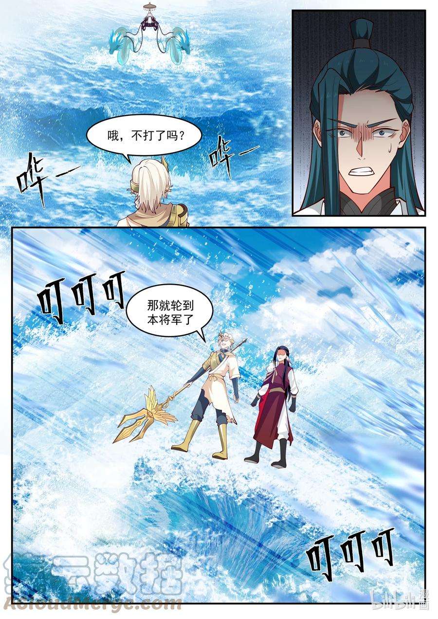 神龙王座168 第一百六十八话