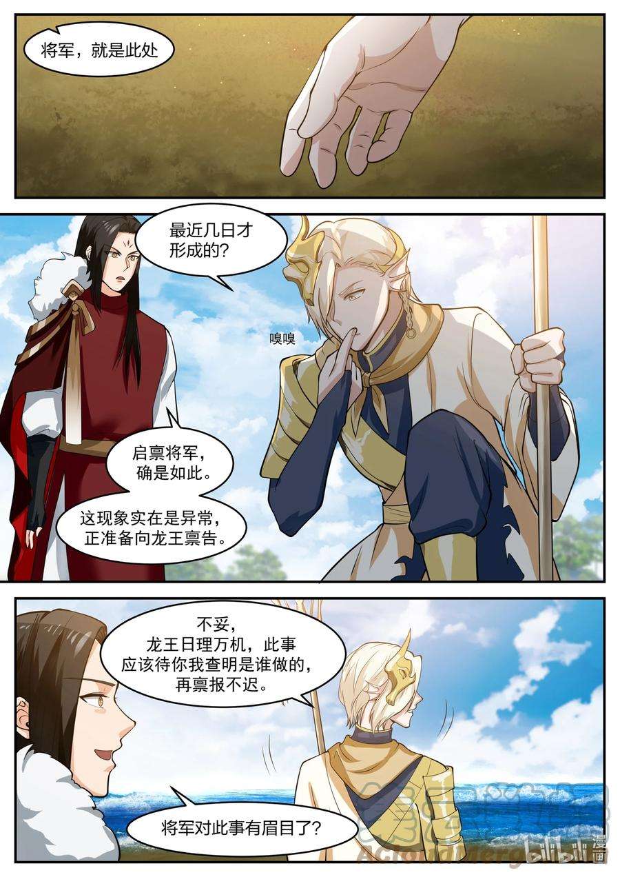 神龙王座168 第一百六十八话