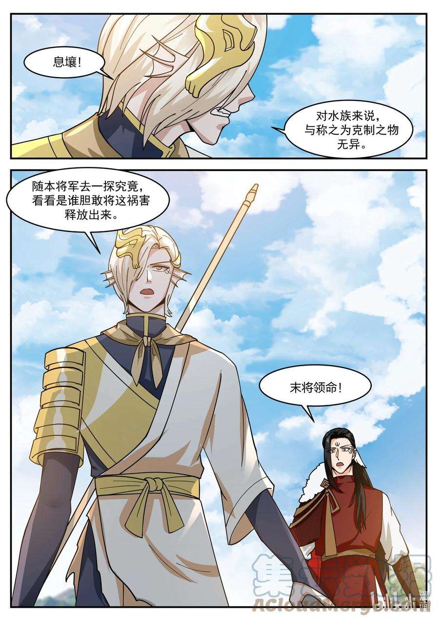 神龙王座168 第一百六十八话