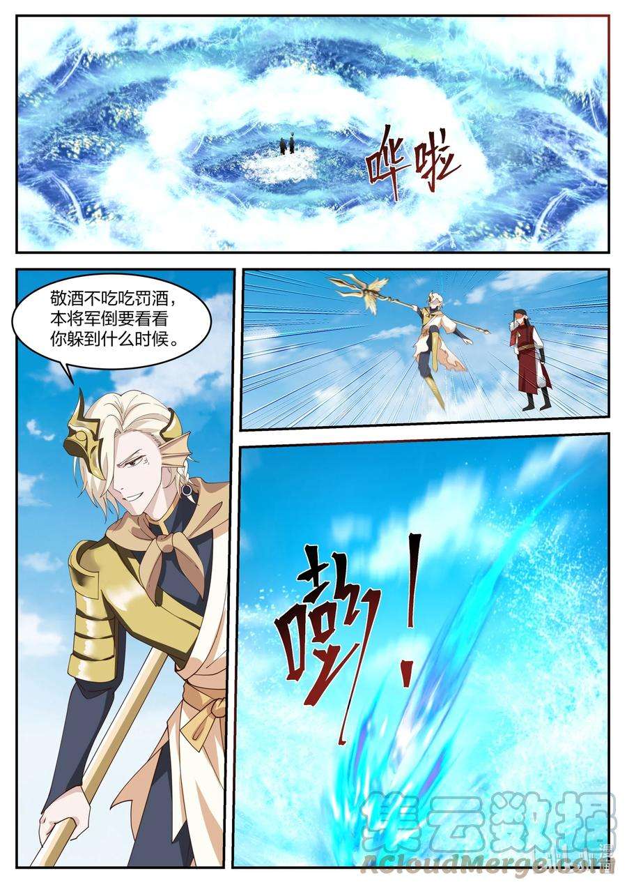 神龙王座168 第一百六十八话