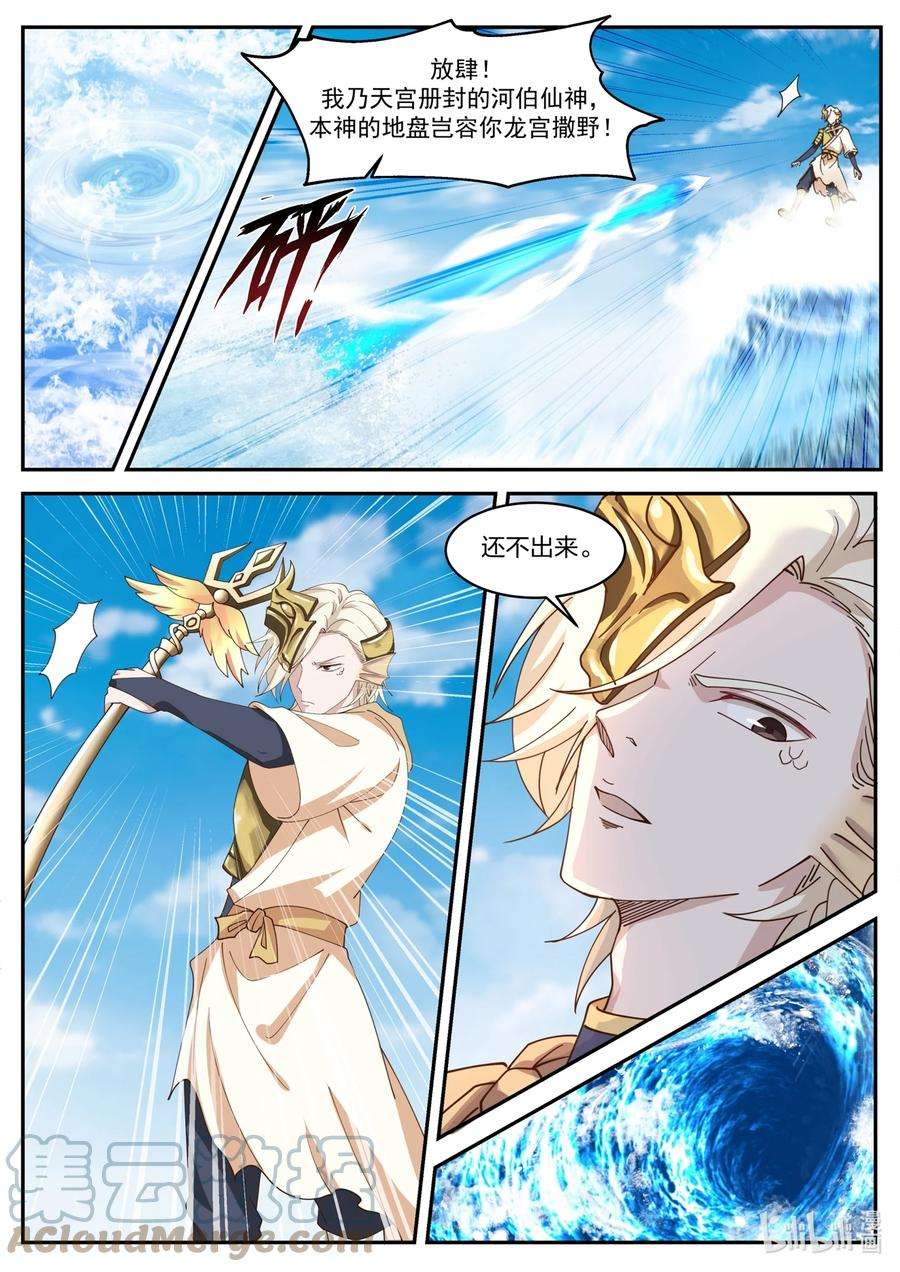 神龙王座168 第一百六十八话