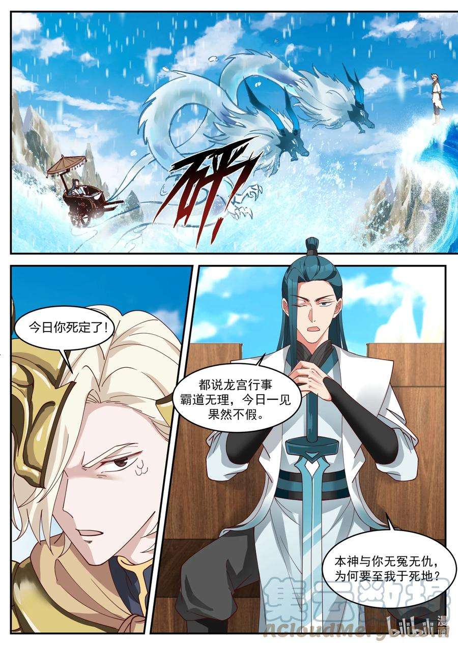神龙王座168 第一百六十八话
