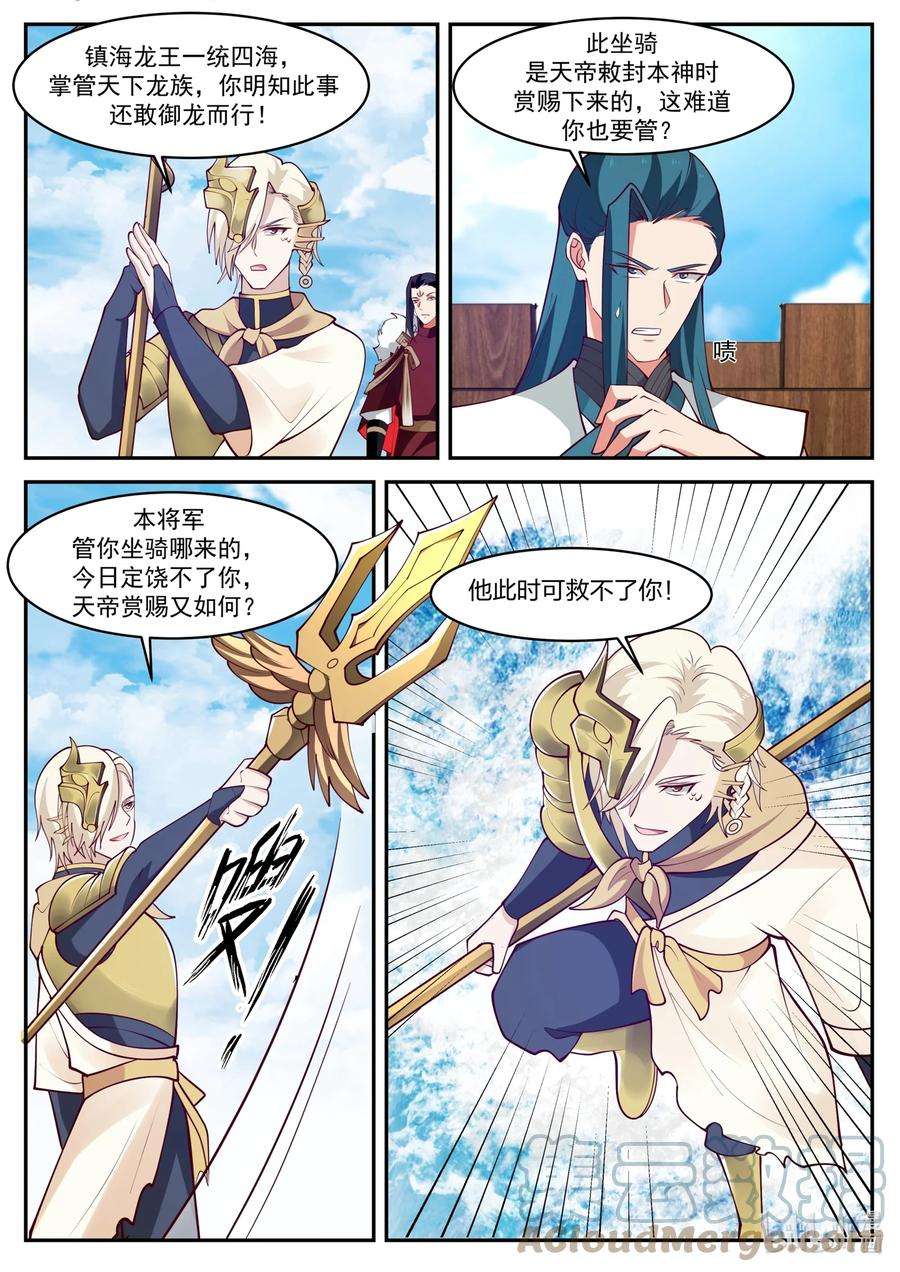 神龙王座168 第一百六十八话