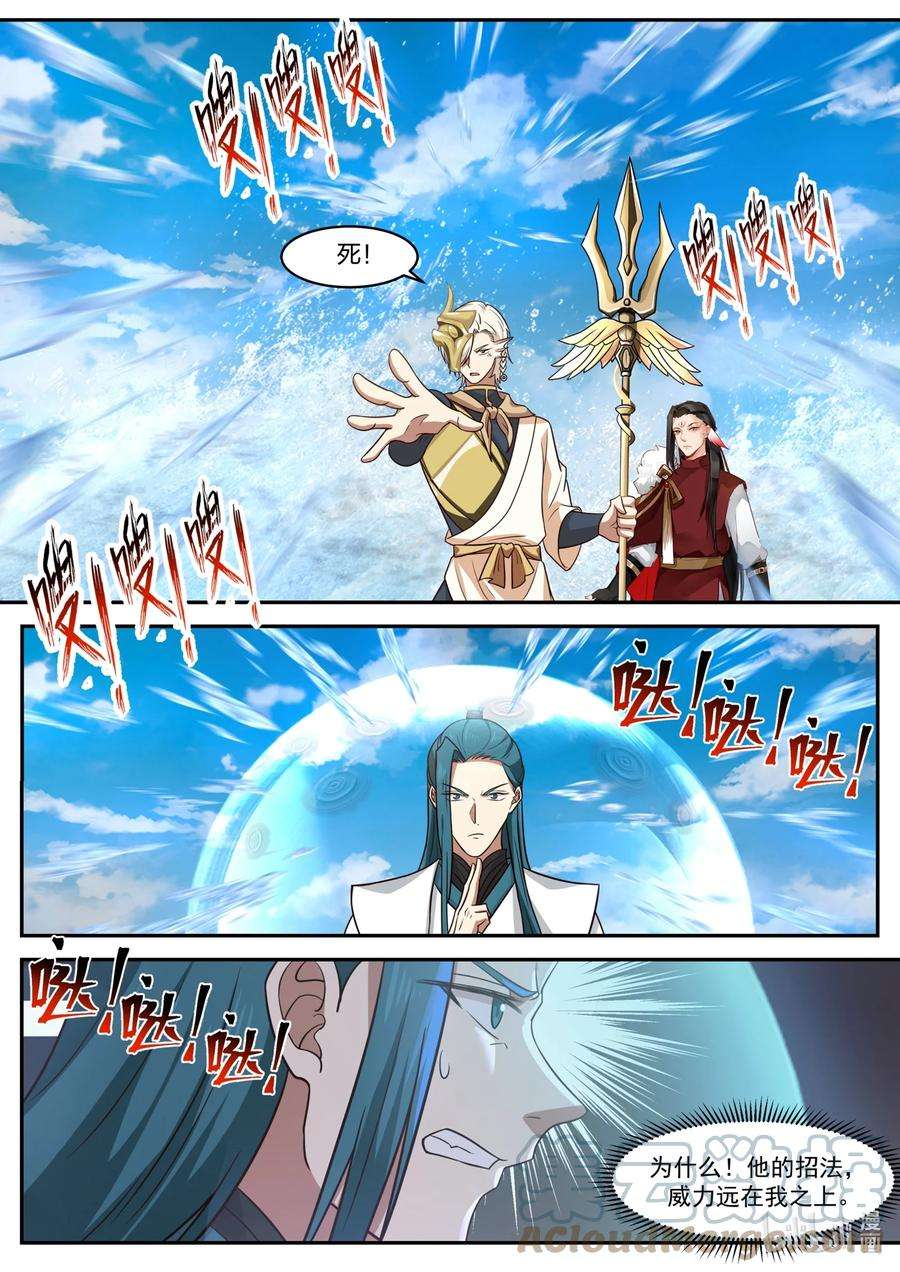 神龙王座169 第一百六十九话