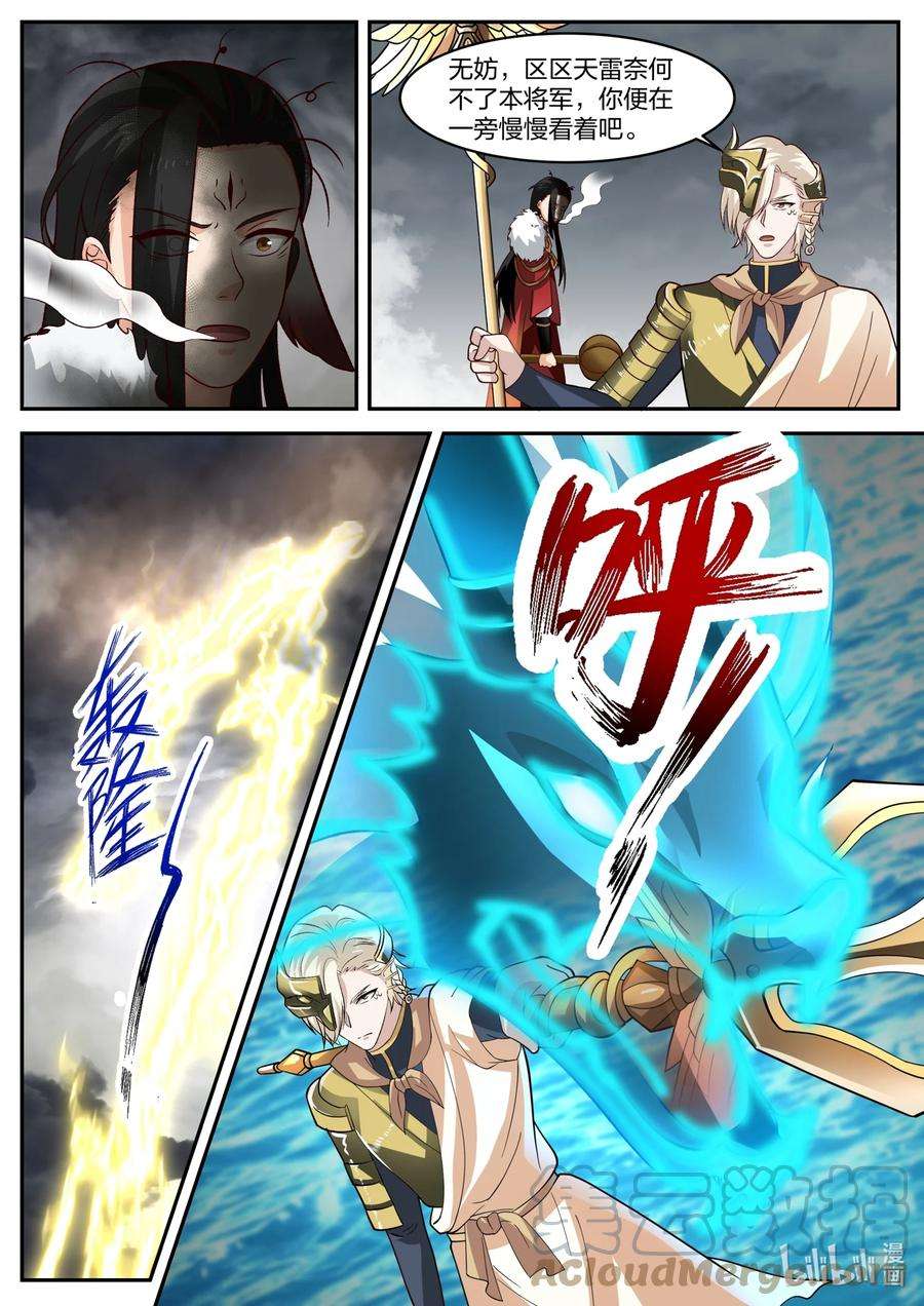 神龙王座169 第一百六十九话
