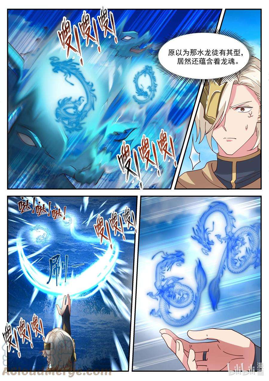 神龙王座169 第一百六十九话