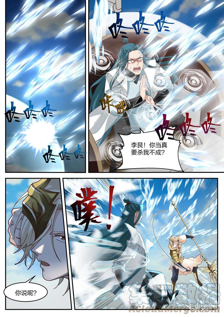 神龙王座169 第一百六十九话