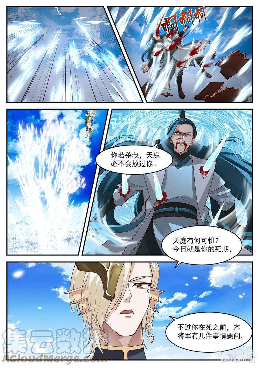神龙王座169 第一百六十九话