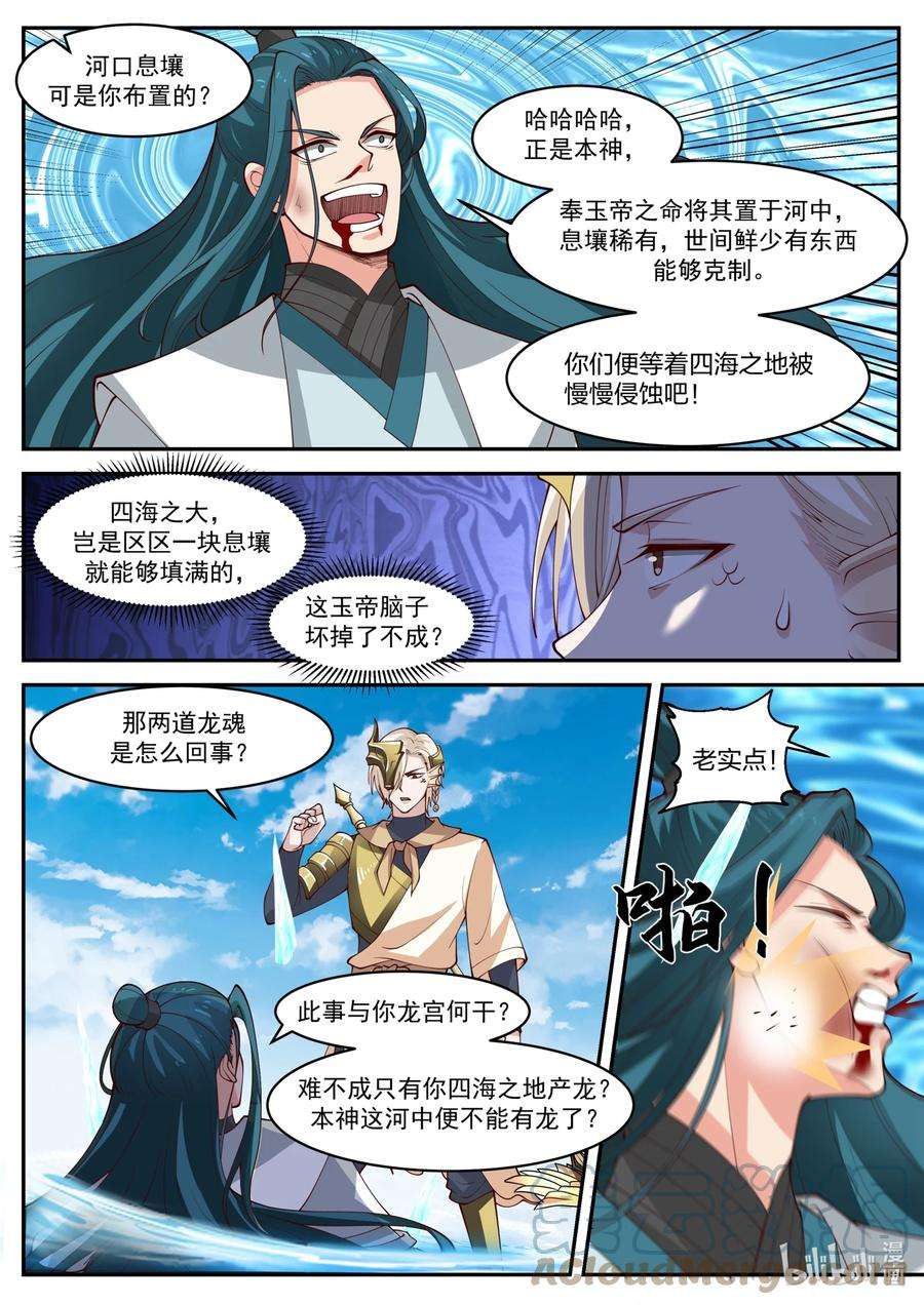 神龙王座169 第一百六十九话