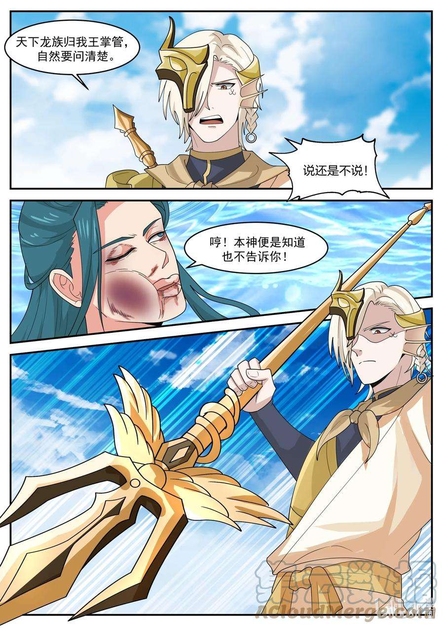 神龙王座169 第一百六十九话