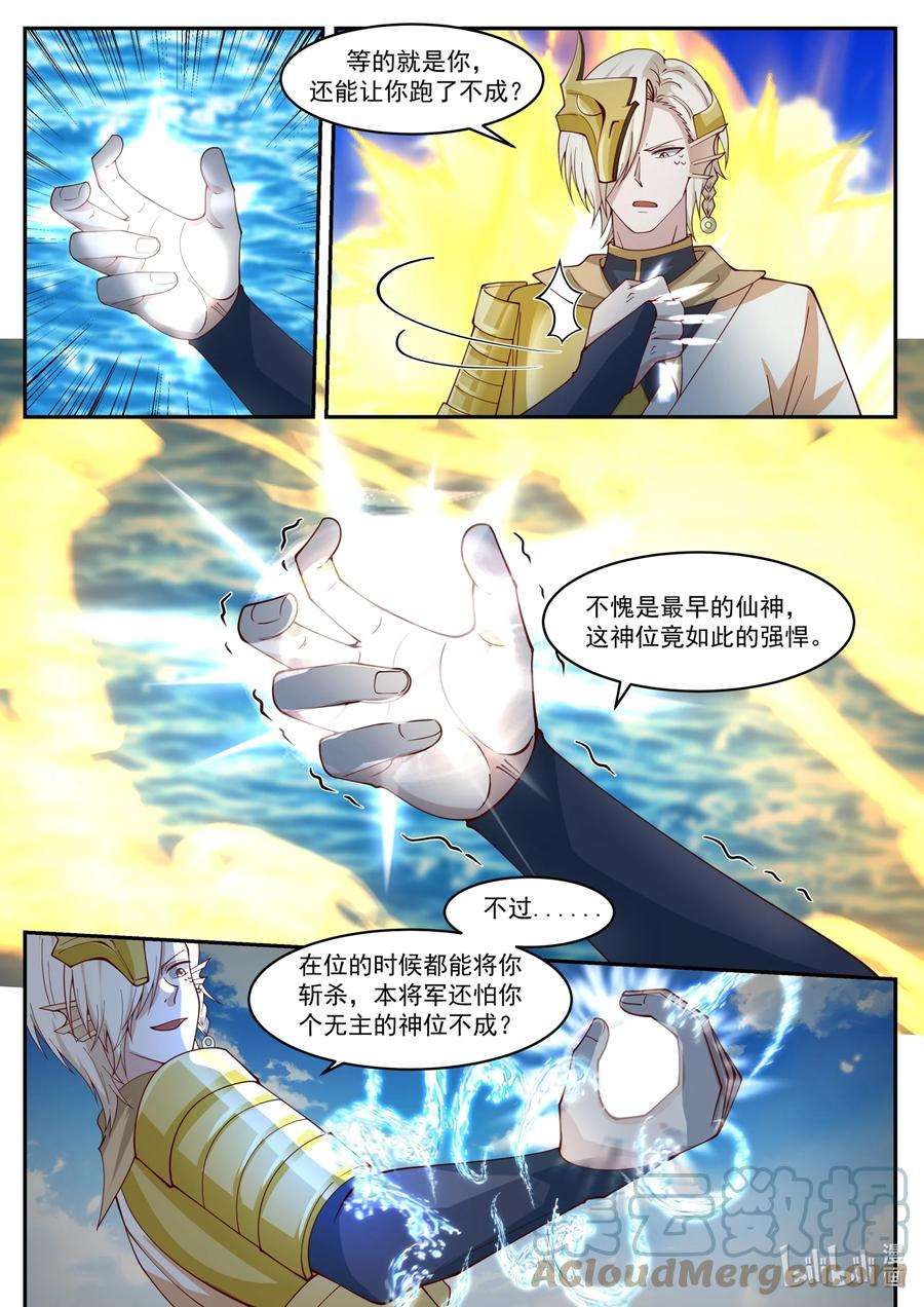 神龙王座169 第一百六十九话