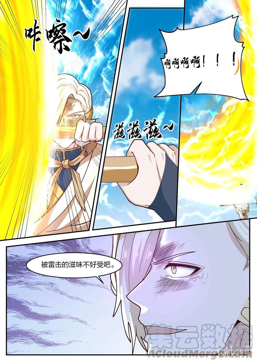 神龙王座170 第一百七十话
