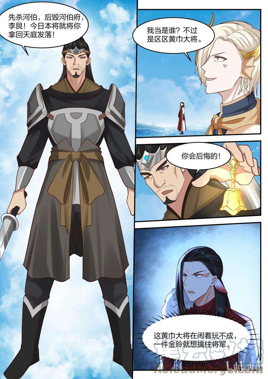 神龙王座170 第一百七十话