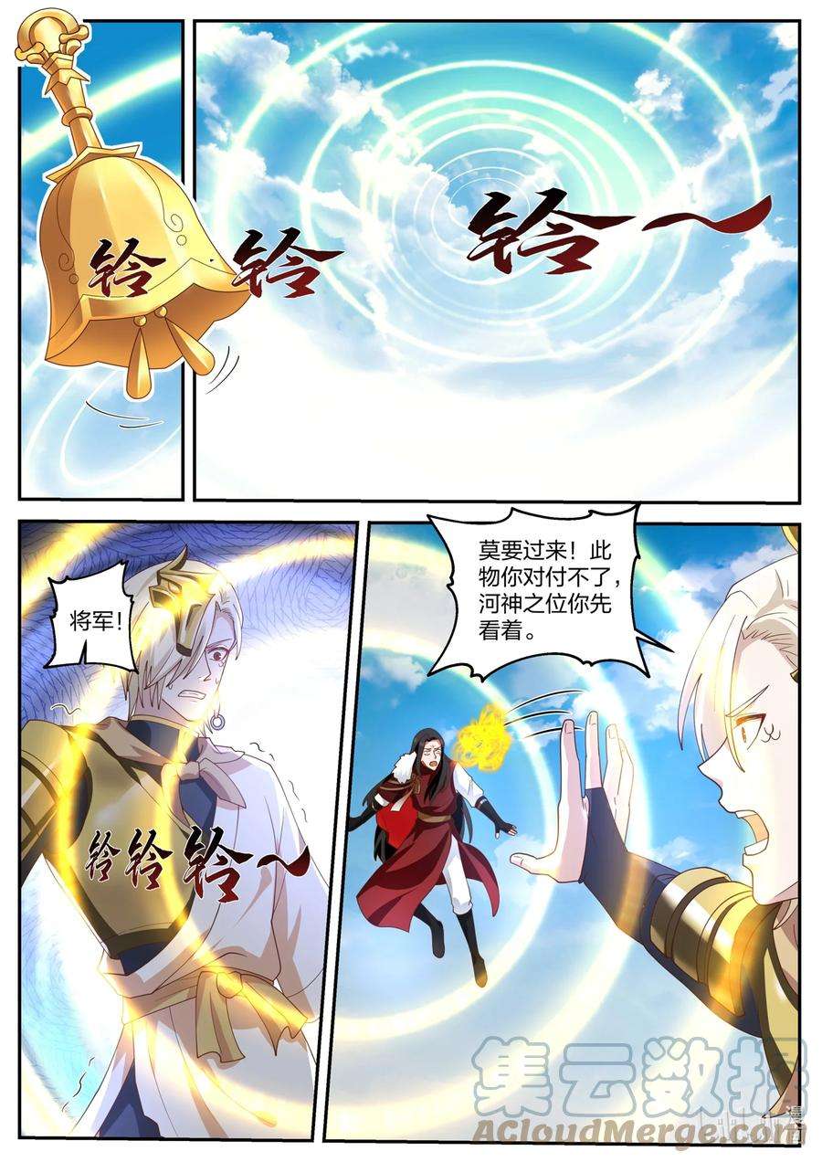神龙王座170 第一百七十话
